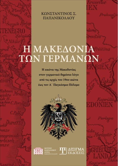 Η Μακεδονία των Γερμανών