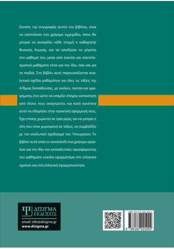 Διδακτική της Φυσικής Αγωγής στην Πρωτοβάθμια Εκπαίδευση