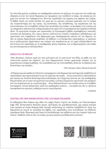 Χορός και Ευεξία