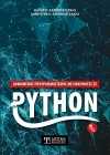 Δομημένος προγραμματισμός με εφαρμογές σε Python