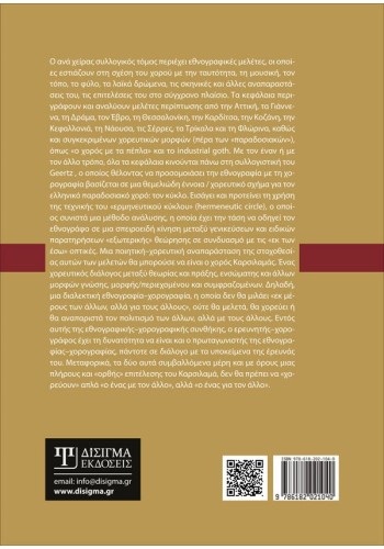 Εθνοχορογραφίες