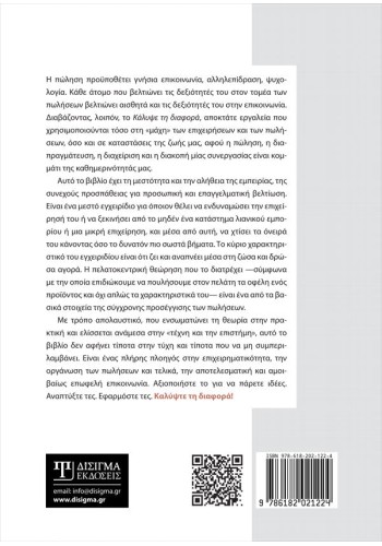 Κάλυψε τη διαφορά. Εγχειρίδιο εμπορικής αντεπίθεσης