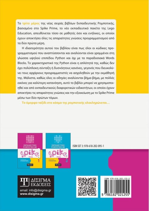 Εκπαιδευτική Ρομποτική με Spike Prime (Τόμος 3)