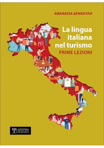 La lingua italiana nel turismo: prime lezioni