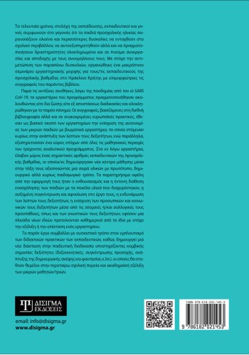 Χτίζοντας την Αυτονομία στην Προσχολική Ηλικία (2η έκδοση)