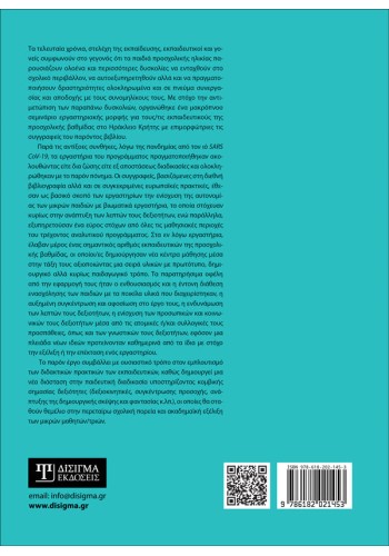 Χτίζοντας την Αυτονομία στην Προσχολική Ηλικία (2η έκδοση)
