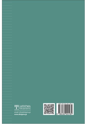 1ος συλλογικός τόμος σχεσιακής ψυχανάλυσης και ομαδικής ψυχοθεραπείας κατά Irvin Yalom