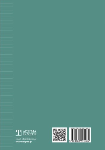 1ος συλλογικός τόμος σχεσιακής ψυχανάλυσης και ομαδικής ψυχοθεραπείας κατά Irvin Yalom