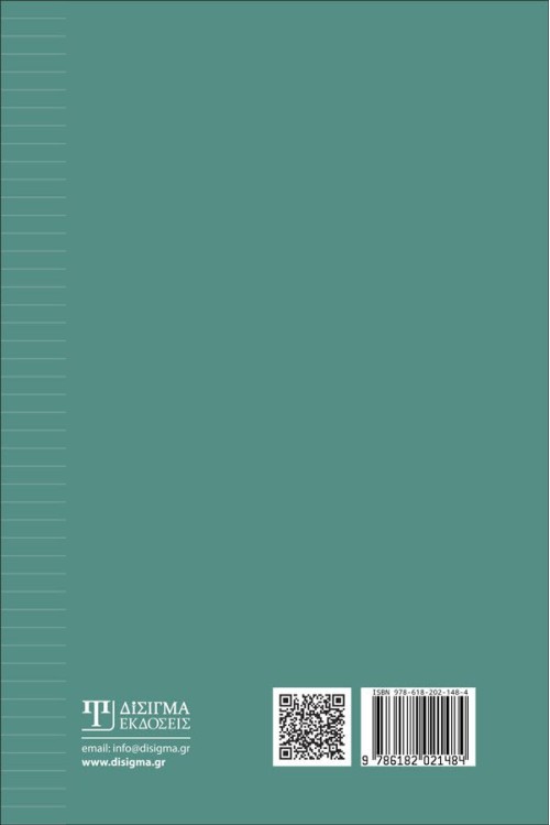 1ος συλλογικός τόμος σχεσιακής ψυχανάλυσης και ομαδικής ψυχοθεραπείας κατά Irvin Yalom