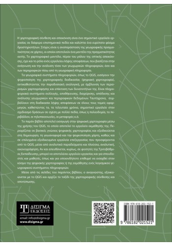 Χαρτογραφική σύνθεση και αποτύπωση με QGIS