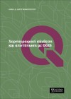 Χαρτογραφική σύνθεση και αποτύπωση με QGIS