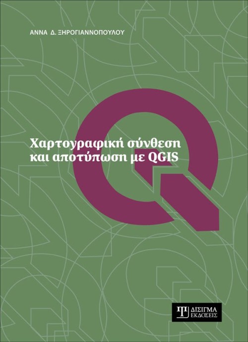 Χαρτογραφική σύνθεση και αποτύπωση με QGIS