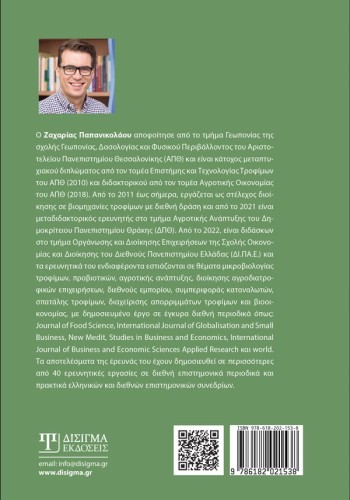 Ασφάλεια Τροφίμων. Βασικές έννοιες, οικονομική διάσταση και κλιματική αλλαγή