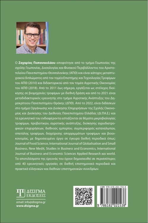 Ασφάλεια Τροφίμων. Βασικές έννοιες, οικονομική διάσταση και κλιματική αλλαγή