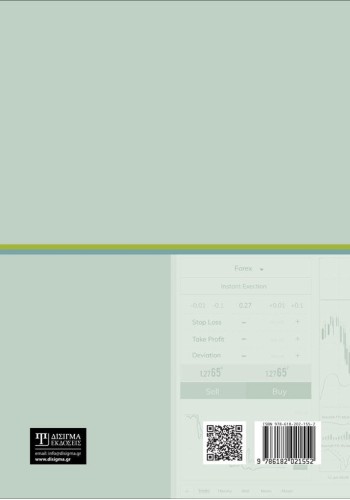 Εγχειρίδιο Εκπόνησης Οικονομοτεχνικών Μελετών (5η έκδοση)