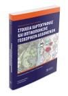 Στοιχεία χαρτογραφίας και οπτικοποίησης γεωχωρικών δεδομένων