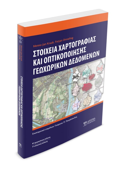 Στοιχεία χαρτογραφίας και οπτικοποίησης γεωχωρικών δεδομένων