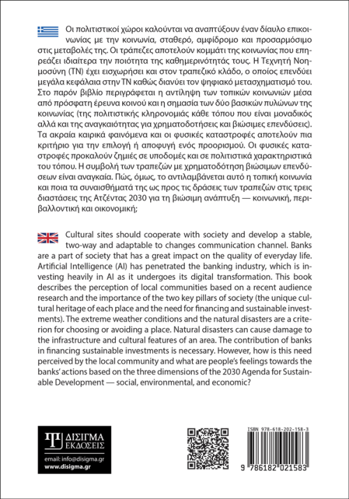 Βιώσιμη πολιτιστική κληρονομιά