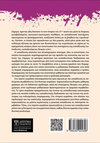 Ευέλικτα περιβάλλοντα μάθησης και πρακτικές