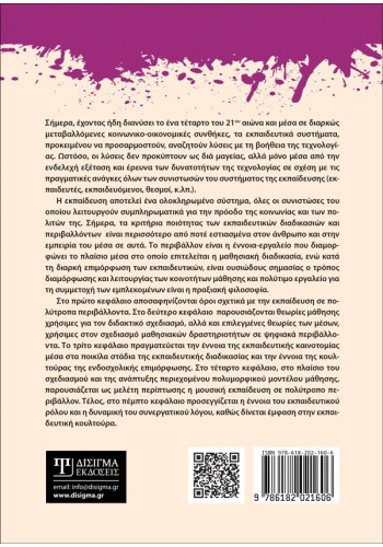 Ευέλικτα περιβάλλοντα μάθησης και πρακτικές