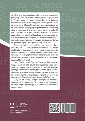 Επιχειρησιακή Πληροφορική (2η έκδοση)