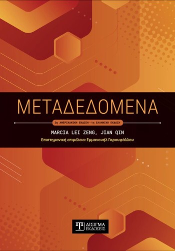 Μεταδεδομένα