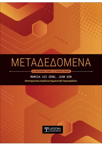 Μεταδεδομένα