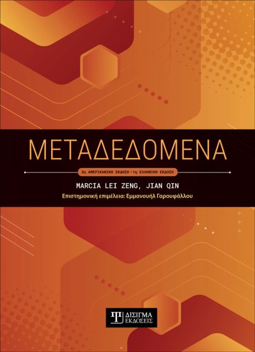 Μεταδεδομένα