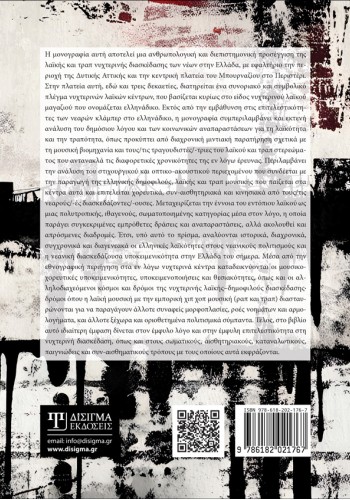 Γέννημα θρέμμα Δυτικής Αττικής