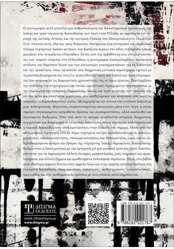 Γέννημα θρέμμα Δυτικής Αττικής