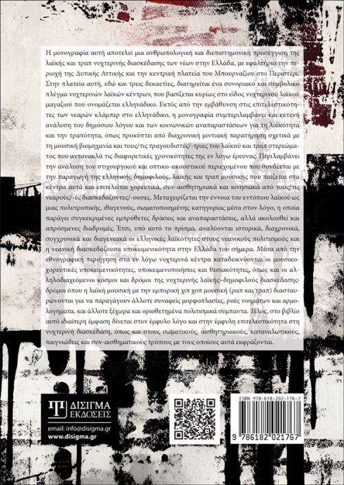 Γέννημα θρέμμα Δυτικής Αττικής