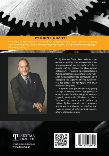 Python για όλους