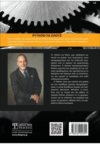 Python για όλους