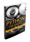 Python για όλους