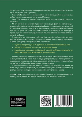 Αναδιαμορφώνοντας τους χώρους των παιδιών
