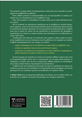 Αναδιαμορφώνοντας τους χώρους των παιδιών