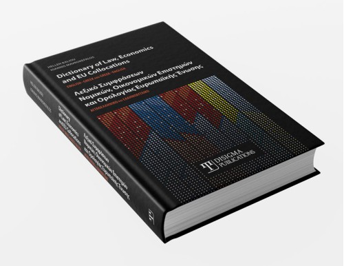 Dictionary of Law, Economics and EU Collocations - Λεξικό Συμφράσεων Νομικών, Οικονομικών Επιστημών και Ορολογίας Ευρωπαϊκής Ένωσης