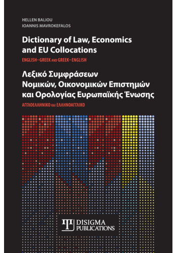Dictionary of Law, Economics and EU Collocations - Λεξικό Συμφράσεων Νομικών, Οικονομικών Επιστημών και Ορολογίας Ευρωπαϊκής Ένωσης