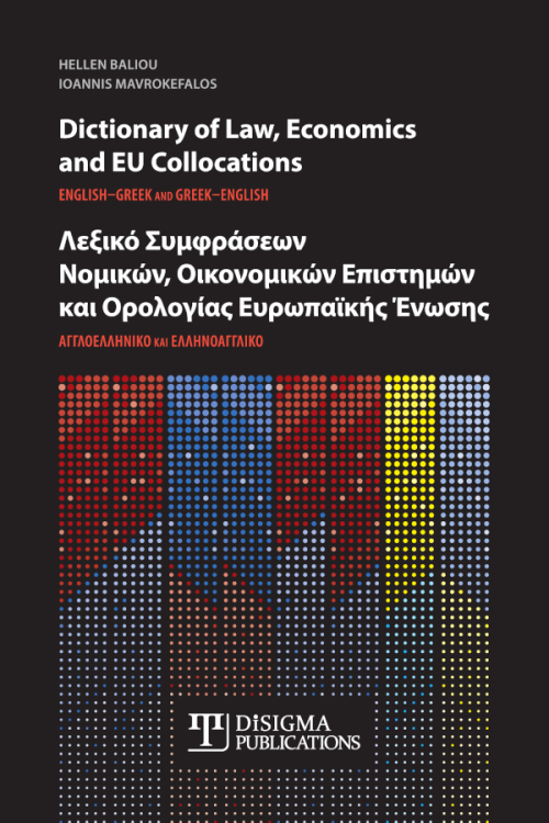 Dictionary of Law, Economics and EU Collocations - Λεξικό Συμφράσεων Νομικών, Οικονομικών Επιστημών και Ορολογίας Ευρωπαϊκής Ένωσης
