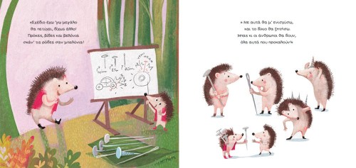 Σκαντζοχοιρομπελάδες