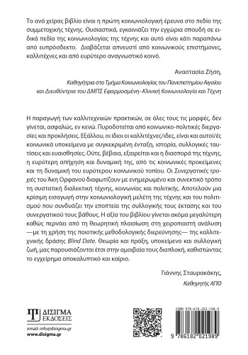 Συνεργατικές τροχιές