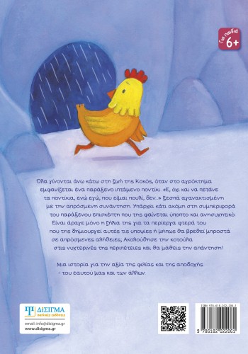 Πως έγιναν όλα άνω κάτω;