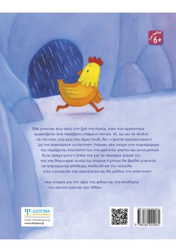 Πως έγιναν όλα άνω κάτω;