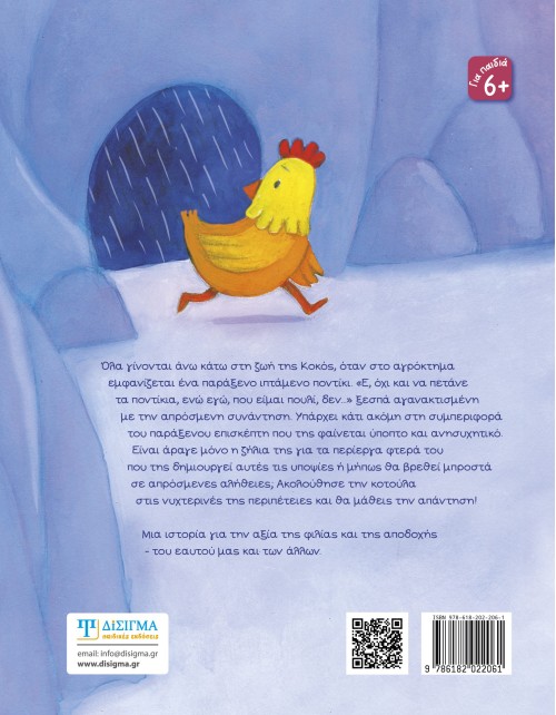 Πως έγιναν όλα άνω κάτω;