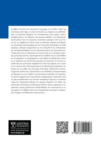 Γλωσσική Ανάπτυξη