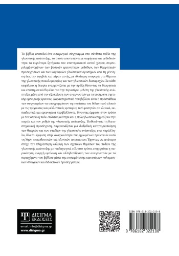 Γλωσσική Ανάπτυξη