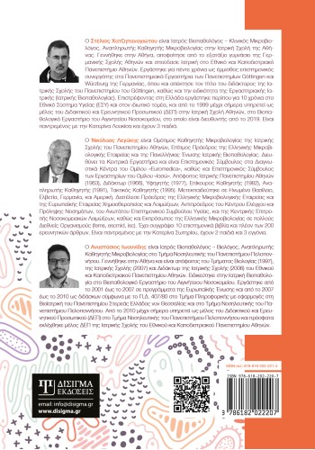 Τα μικρόβια και ο Άνθρωπος (Τόμος Α)