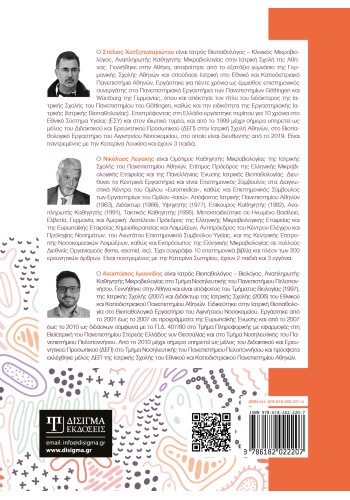 Τα μικρόβια και ο Άνθρωπος (Τόμος Α)