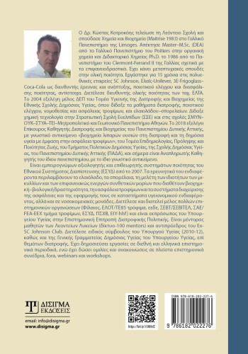 Χημεία Τροφίμων και Διατροφή στη Δημόσια Υγεία