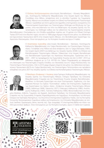 Τα μικρόβια και ο Άνθρωπος (Τόμος Β)